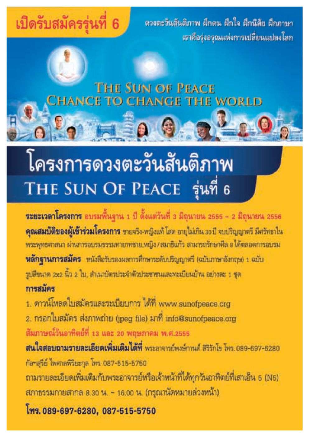 สมัครโครงการดวงตะวันสันติภาพ รุ่นที่ 6 วารสารอยู่ในบุญ ประจำเดือน พฤษภาคม พ.ศ.2555 หน้า 56