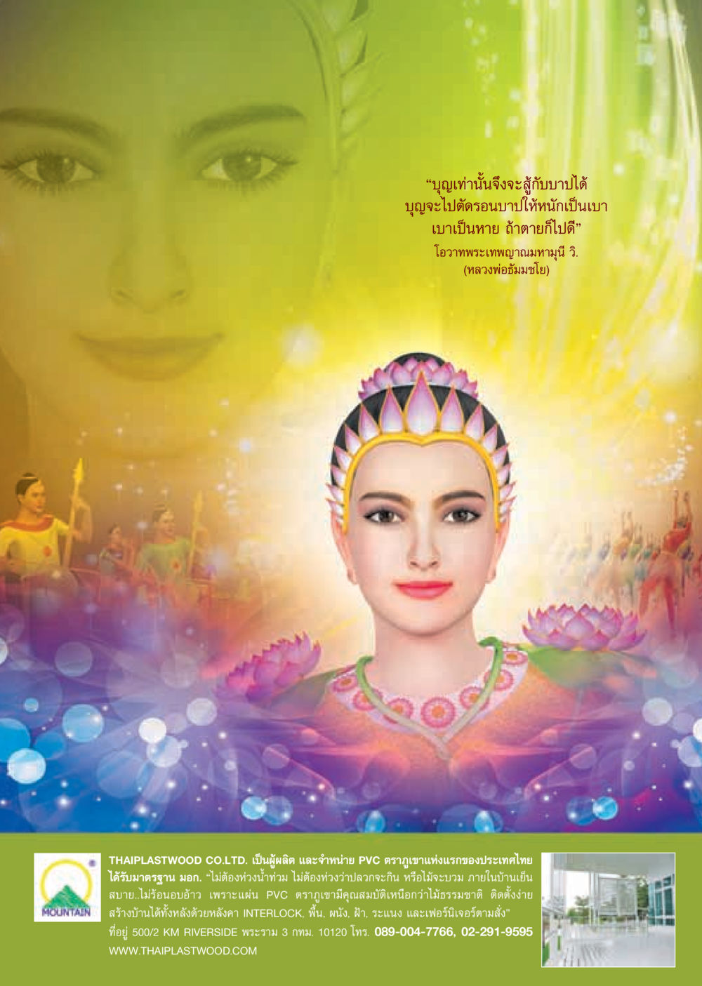 การต่อสู้ระหว่างบุญและบาป วารสารอยู่ในบุญ ประจำเดือน พฤษภาคม พ.ศ.2555 หน้า 57