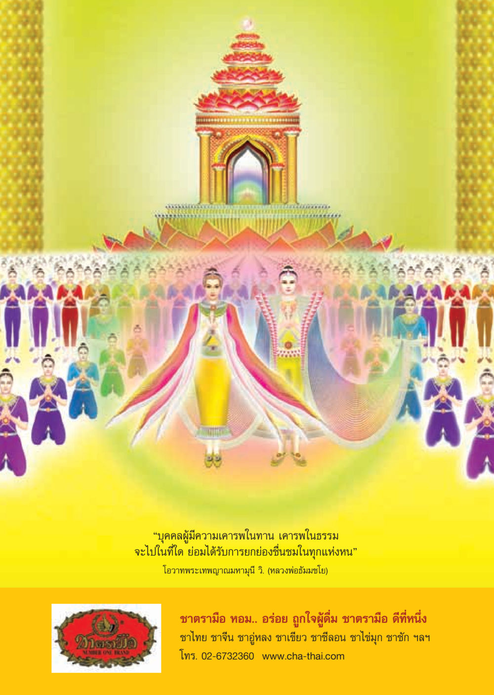 null วารสารอยู่ในบุญ ประจำเดือน พฤษภาคม พ.ศ.2555 หน้า 68