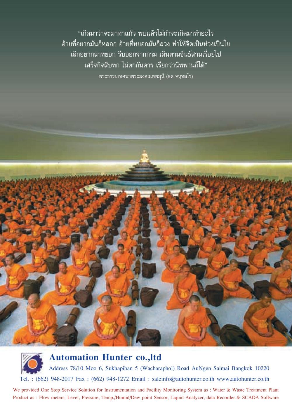 พระธรรมเทศนาพระมงคลเทพมุนี วารสารอยู่ในบุญ ประจำเดือน พฤษภาคม พ.ศ.2555 หน้า 69