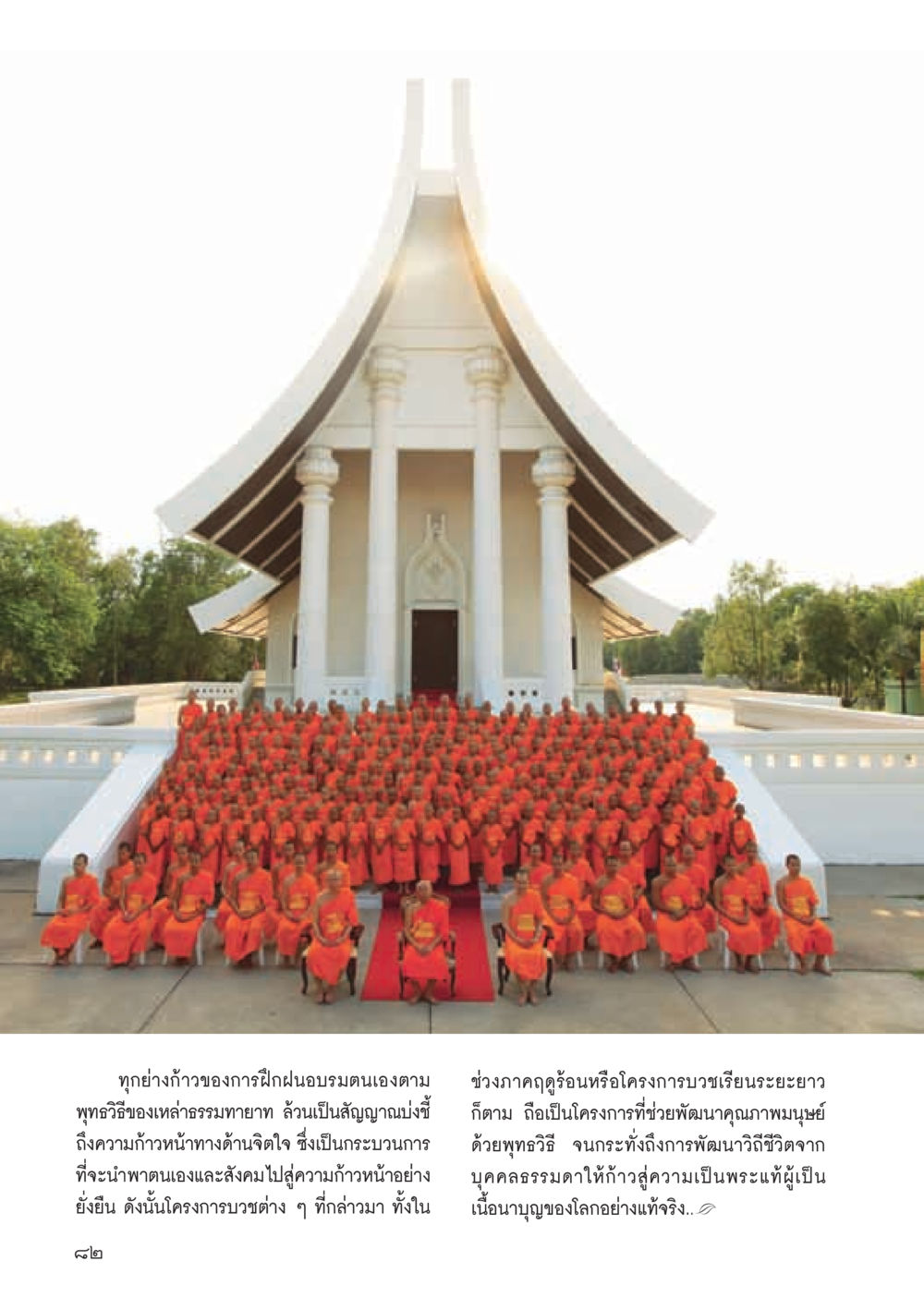 การฝึกฝนอบรมตนเองด้วยพุทธวิธี วารสารอยู่ในบุญ ประจำเดือน พฤษภาคม พ.ศ.2555 หน้า 84