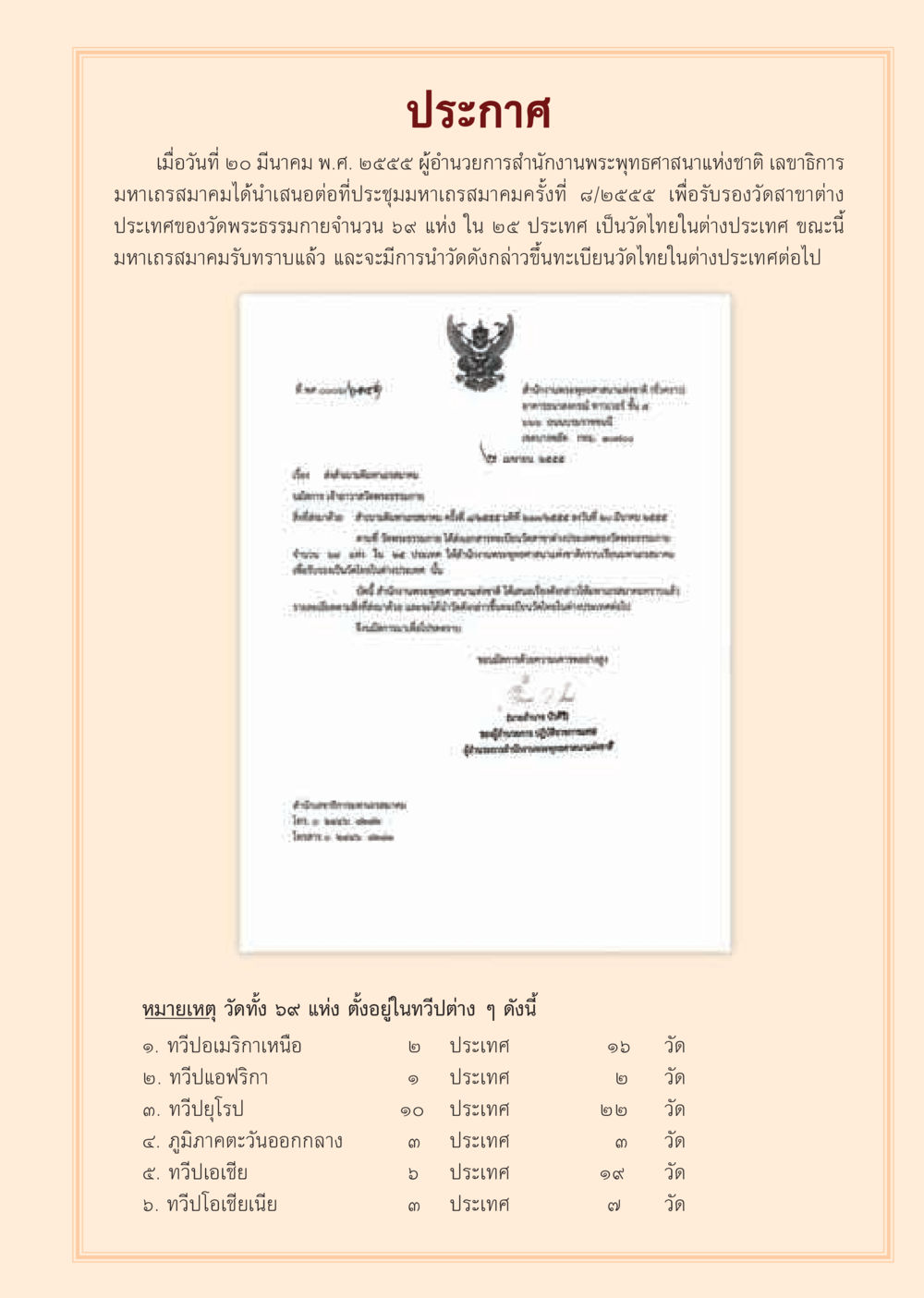 การรับรองวัดพระธรรมกายในต่างประเทศ วารสารอยู่ในบุญ ประจำเดือน พฤษภาคม พ.ศ.2555 หน้า 85