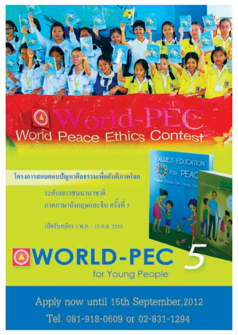World Peace Ethics Contest วารสารอยู่ในบุญ ประจำเดือน พฤษภาคม พ.ศ.2555 หน้า 86