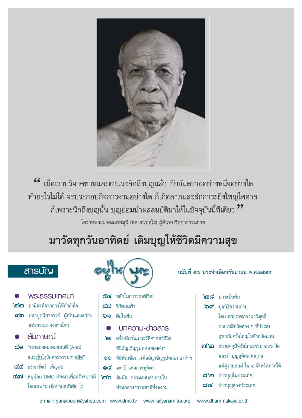 บทบาทของการบริจาคทานในชีวิตประจำวัน วารสารอยู่ในบุญ ประจำเดือน กันยายน พ.ศ.2549 หน้า 2