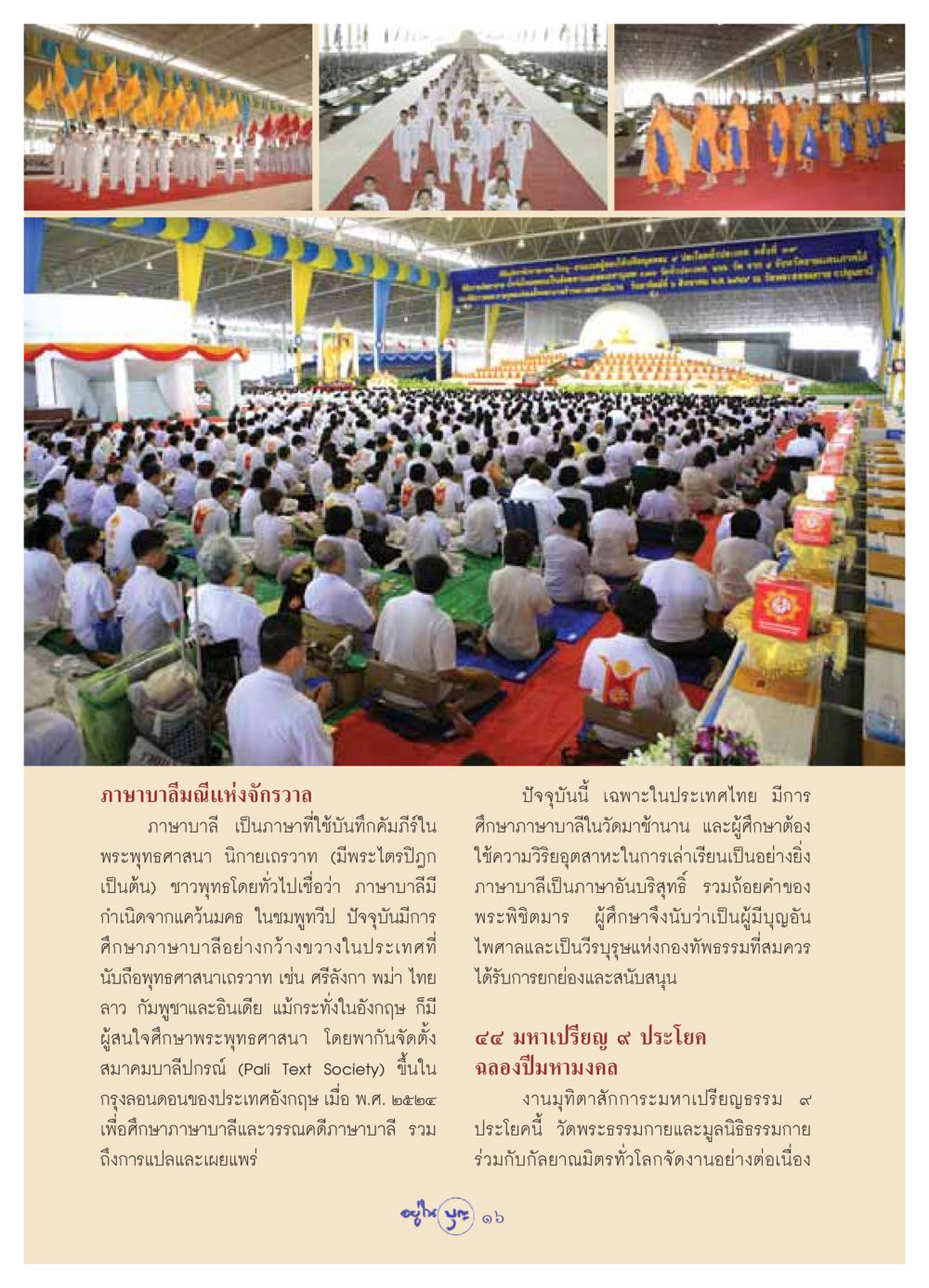 ภาษาบาลีมณีแห่งจักรวาล วารสารอยู่ในบุญ ประจำเดือน กันยายน พ.ศ.2549 หน้า 18