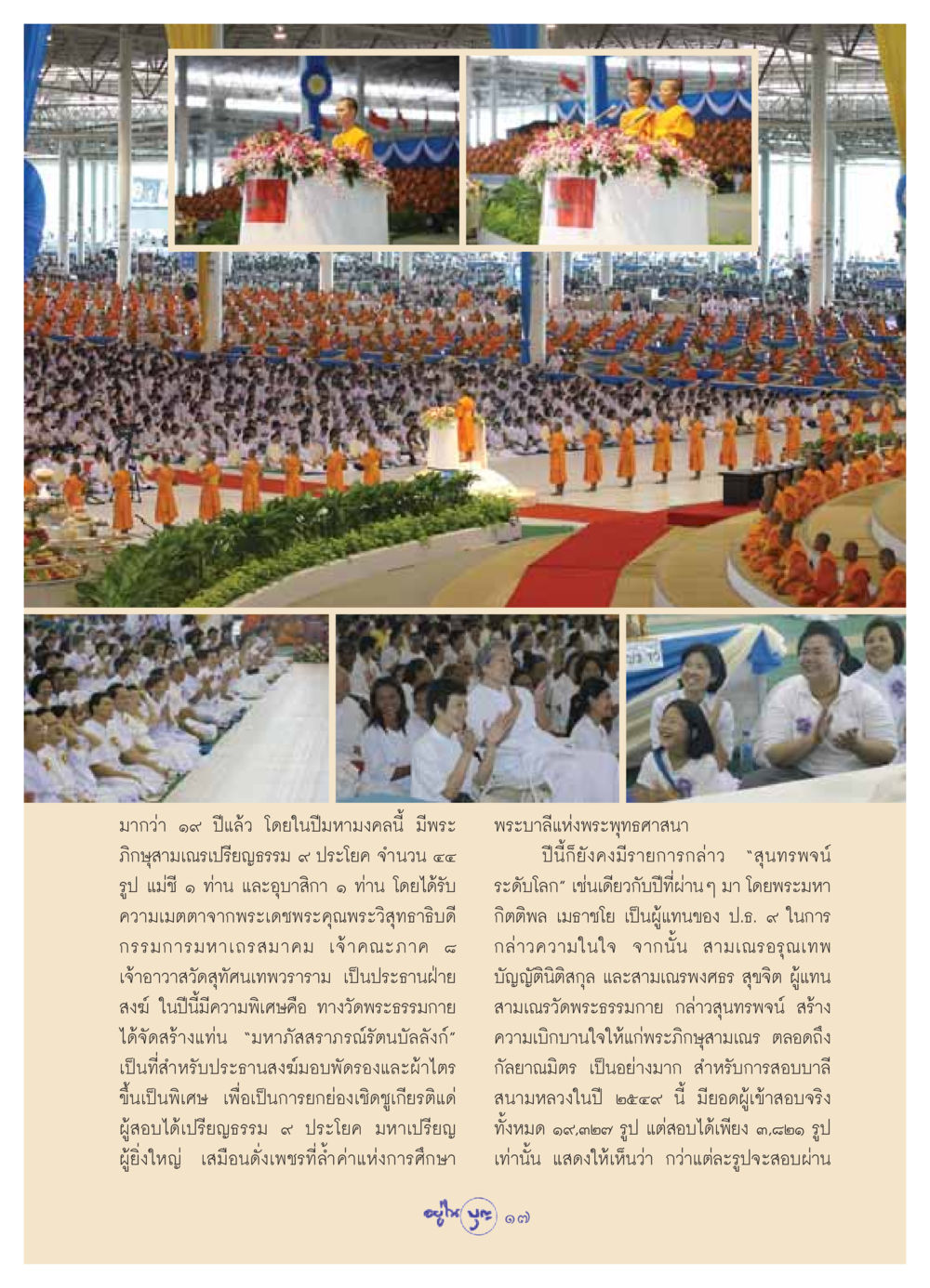 พิธีมอบใบประกาศเปรียญธรรม ๙ ประโยค วารสารอยู่ในบุญ ประจำเดือน กันยายน พ.ศ.2549 หน้า 19