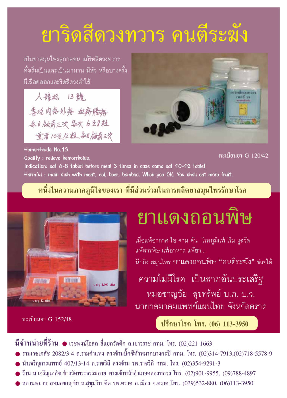 ยาริดสีดวงทวาร คนตีระฆัง วารสารอยู่ในบุญ ประจำเดือน กันยายน พ.ศ.2549 หน้า 27