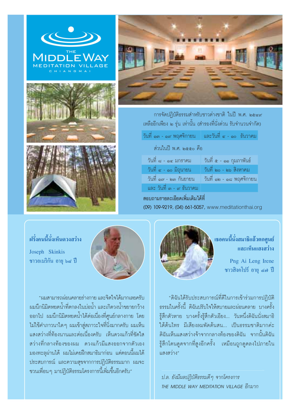 การปฏิบัติธรรมที่หมู่บ้านสมาธิกลาง วารสารอยู่ในบุญ ประจำเดือน กันยายน พ.ศ.2549 หน้า 29