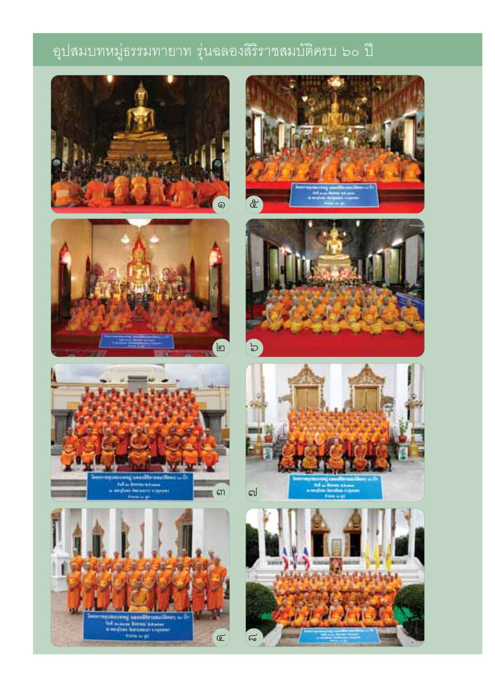 null วารสารอยู่ในบุญ ประจำเดือน กันยายน พ.ศ.2549 หน้า 34
