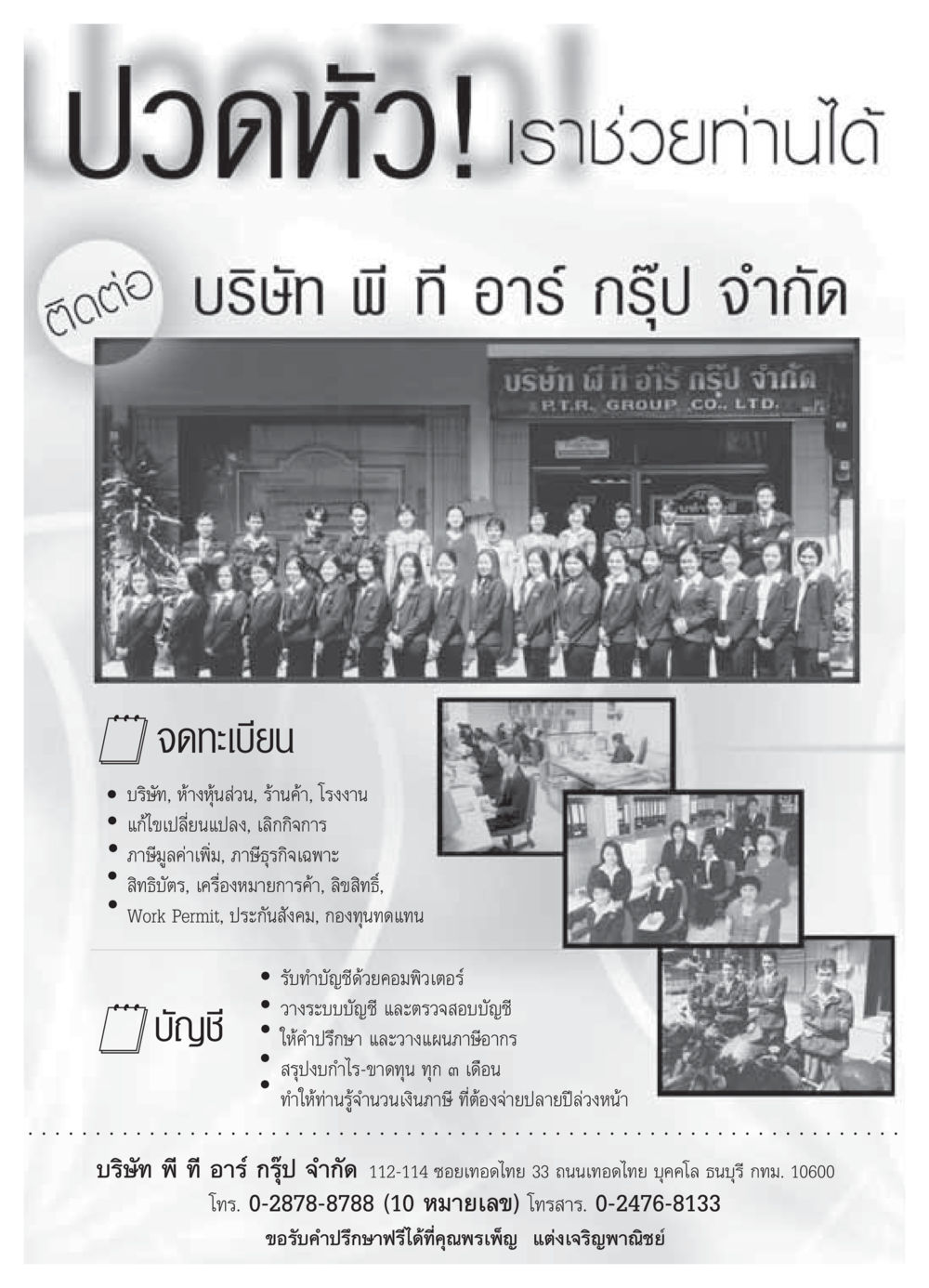 บริการบัญชีและคำปรึกษาทางภาษีจากบริษัท พี ที อาร์ กรุ๊ป จำกัด วารสารอยู่ในบุญ ประจำเดือน กันยายน พ.ศ.2549 หน้า 42