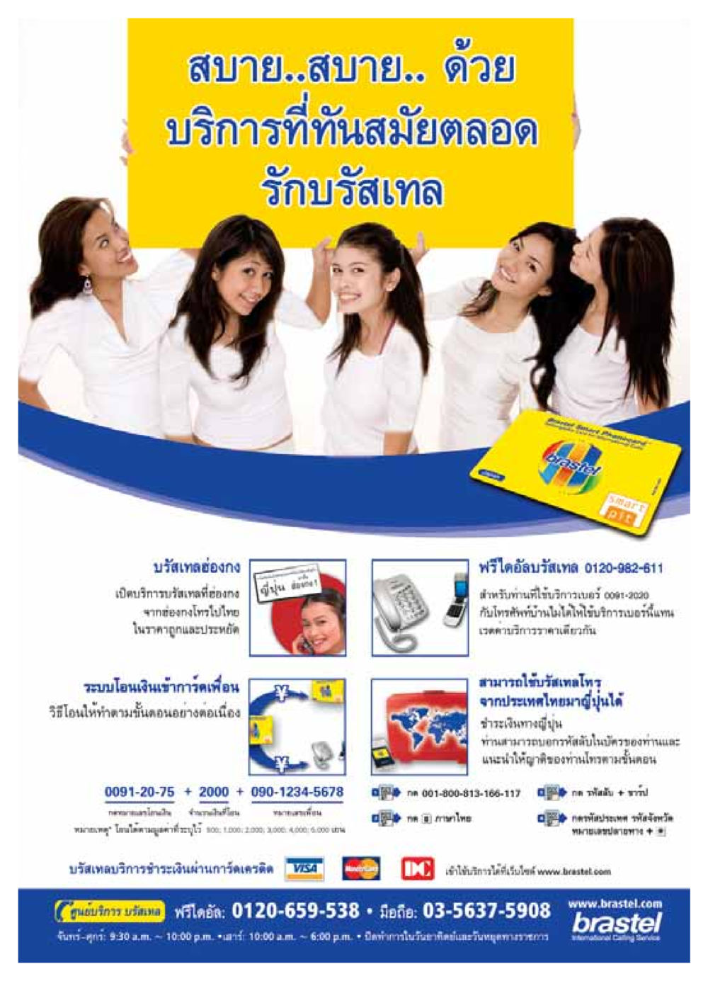 บริการโทรศัพท์และโอนเงินจากบรัสเทล วารสารอยู่ในบุญ ประจำเดือน กันยายน พ.ศ.2549 หน้า 55