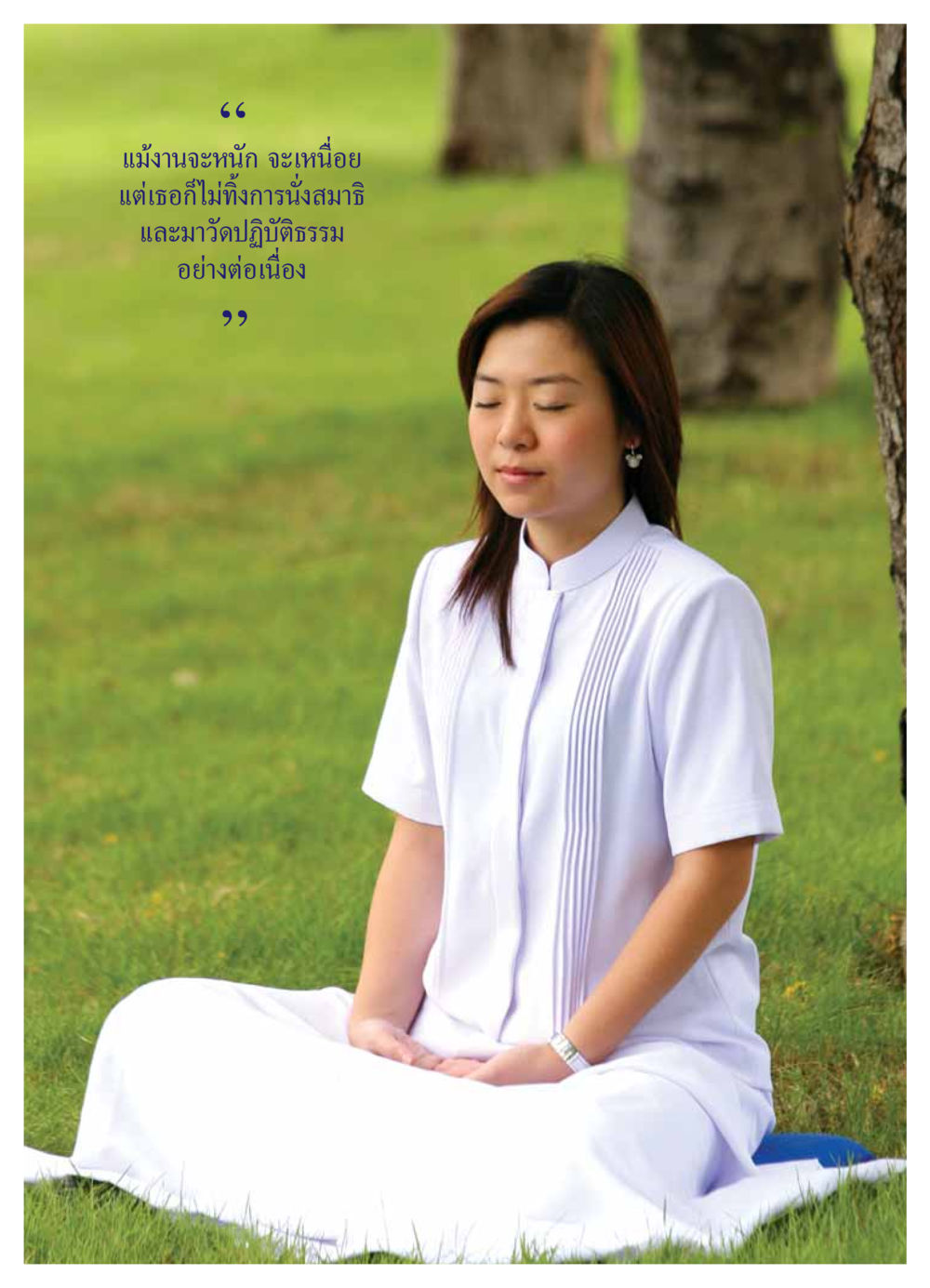 null วารสารอยู่ในบุญ ประจำเดือน กันยายน พ.ศ.2549 หน้า 59