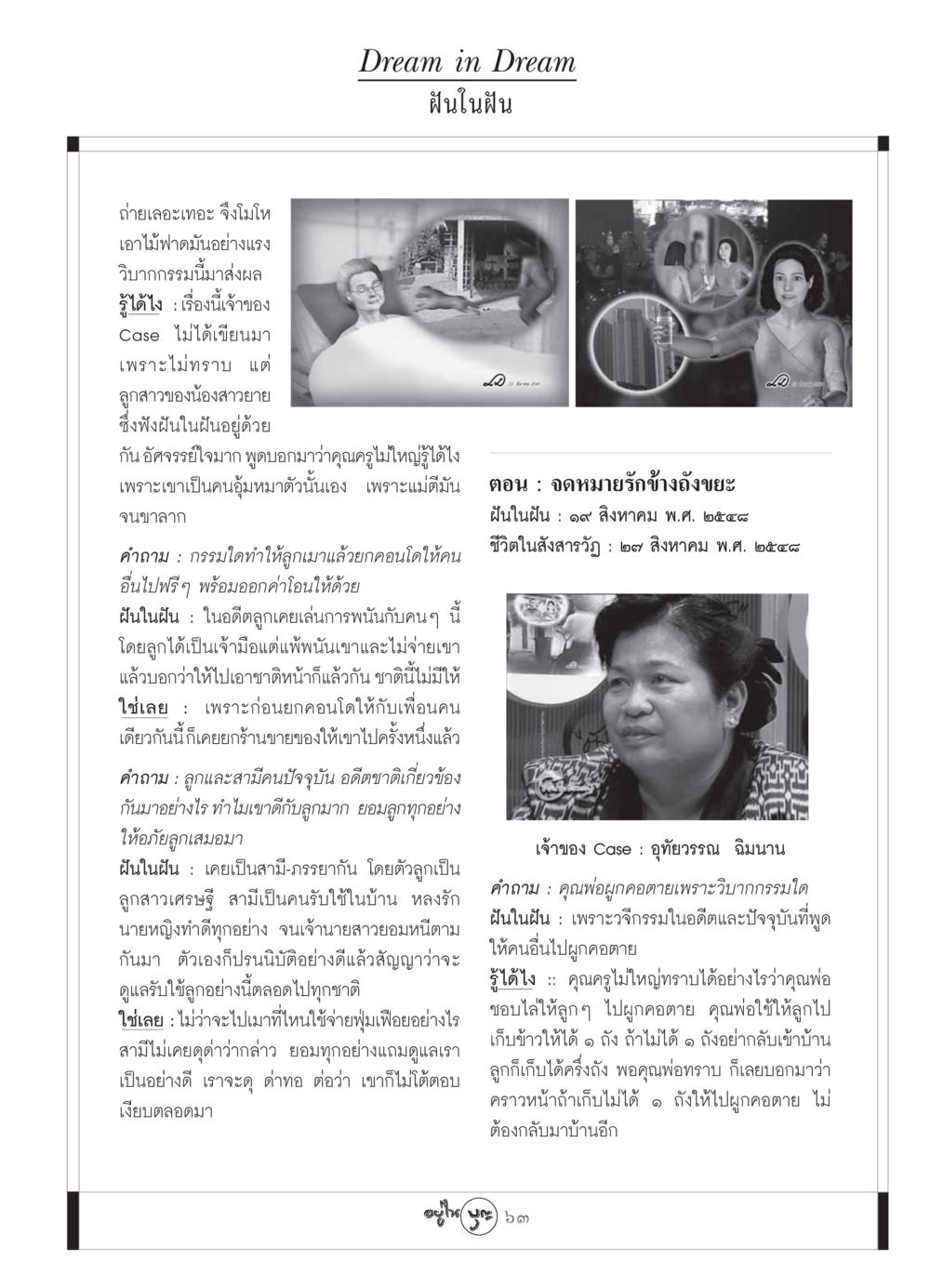 ฝันในฝัน วารสารอยู่ในบุญ ประจำเดือน กันยายน พ.ศ.2549 หน้า 65