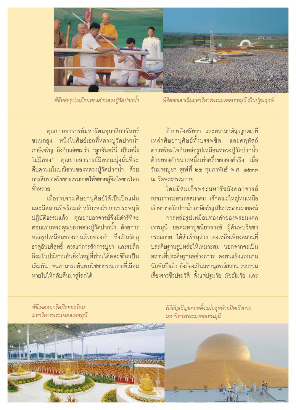 พิธีหล่อรูปเหมือนทองคำหลวงปู่วัดปากน้ำ วารสารอยู่ในบุญ ประจำเดือน กันยายน พ.ศ.2549 หน้า 8
