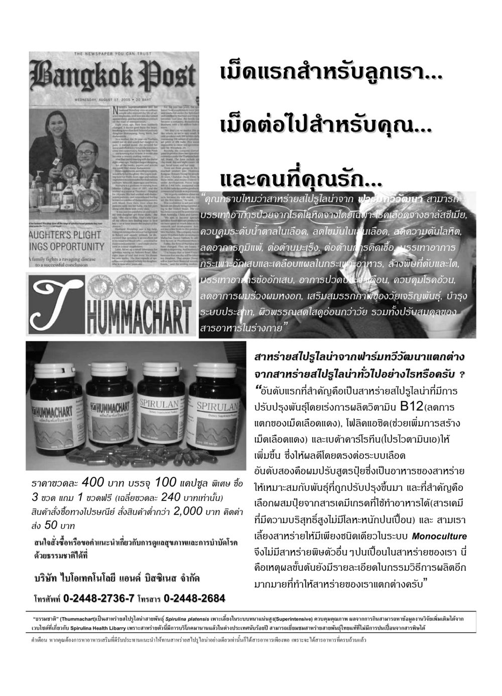 สาระเกี่ยวกับสาหร่ายสไปรูไลน่าเพื่อสุขภาพ วารสารอยู่ในบุญ ประจำเดือน กันยายน พ.ศ.2549 หน้า 79