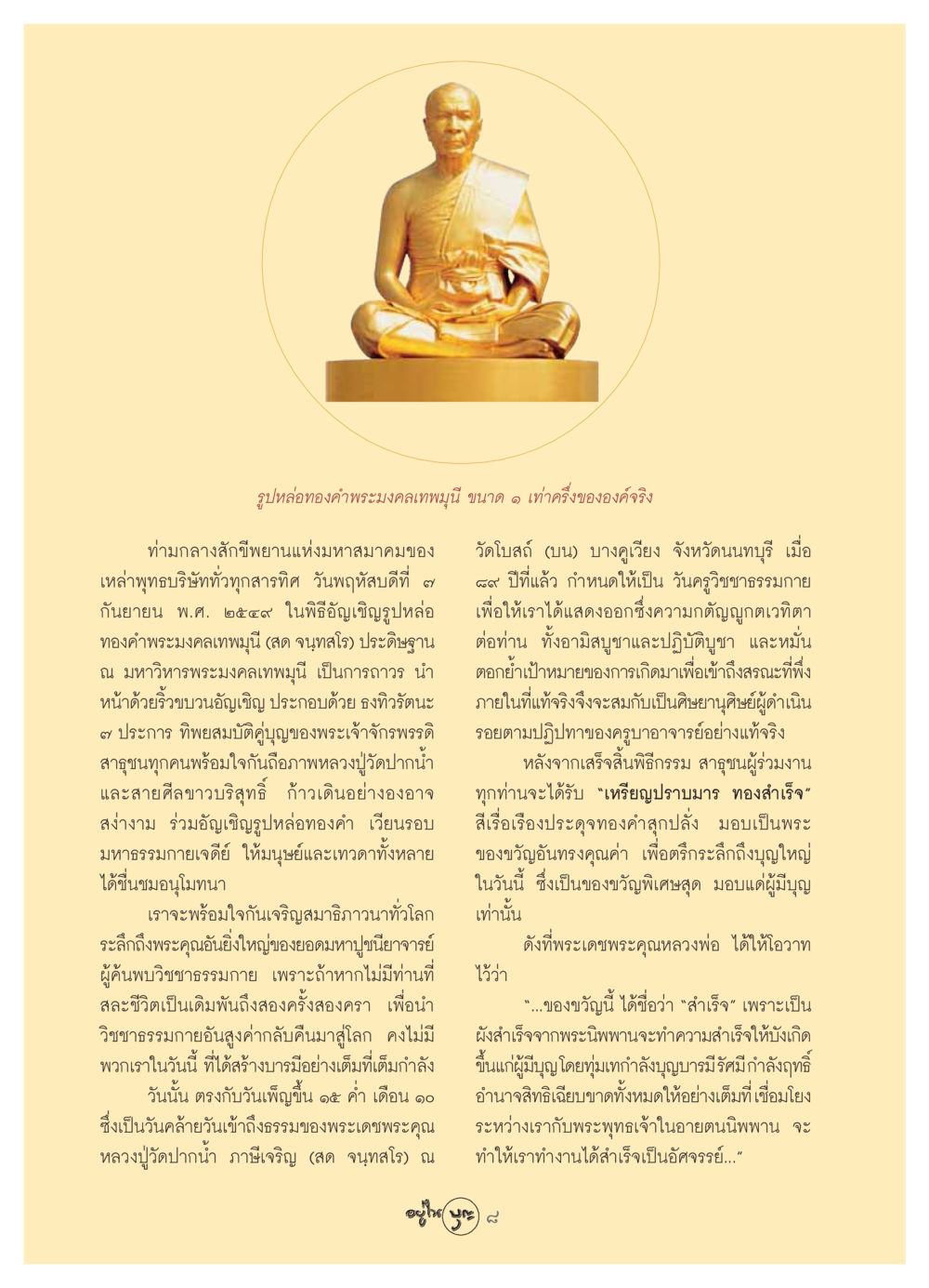 พิธีอัญเชิญรูปหล่อทองคำพระมงคลเทพมุนี วารสารอยู่ในบุญ ประจำเดือน กันยายน พ.ศ.2549 หน้า 10