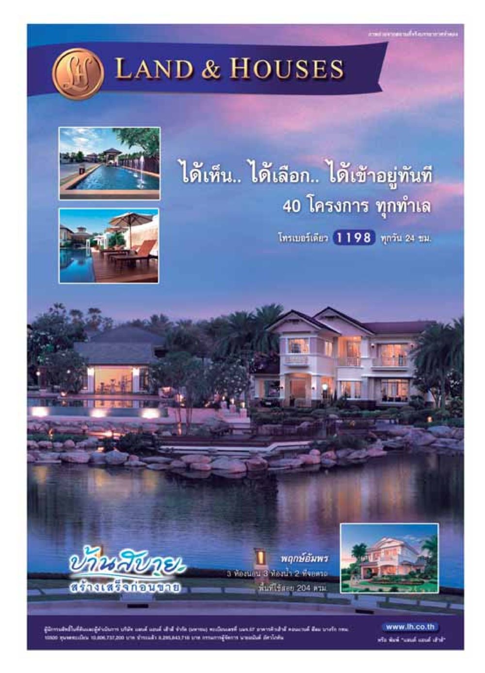 โอกาสในการเลือกบ้านที่ดินที่ดีที่สุด วารสารอยู่ในบุญ ประจำเดือน กันยายน พ.ศ.2549 หน้า 91