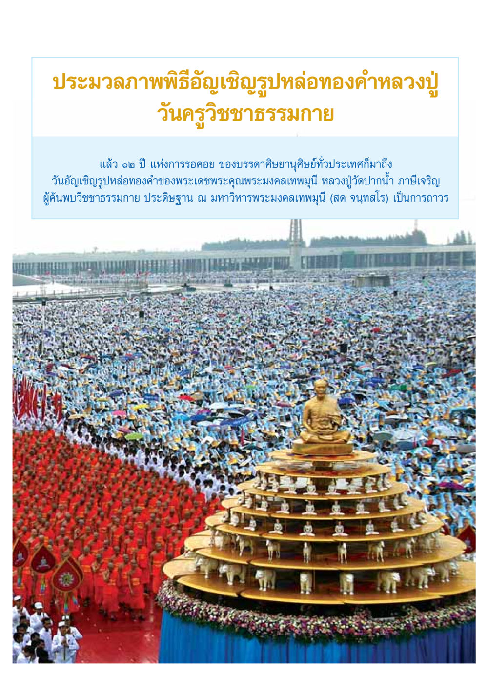 null วารสารอยู่ในบุญ ประจำเดือน ตุลาคม พ.ศ.2549 หน้า 17