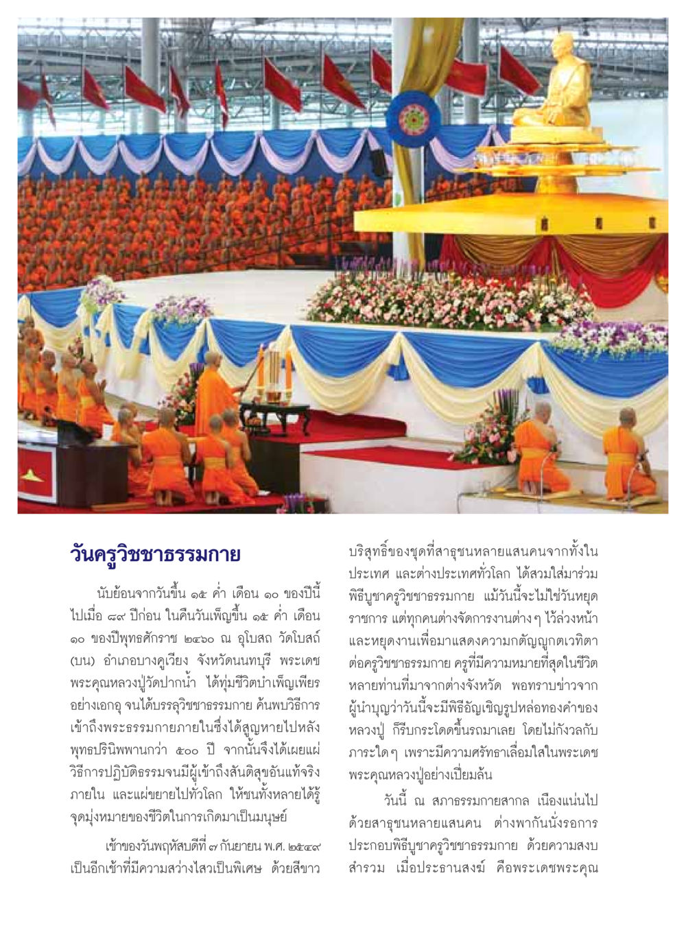 วันครูวิชชาธรรมกาย วารสารอยู่ในบุญ ประจำเดือน ตุลาคม พ.ศ.2549 หน้า 18