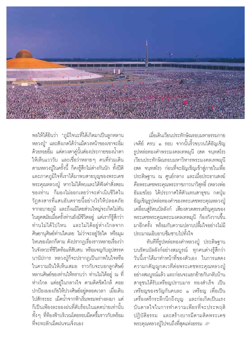 ความภาคภูมิใจในพระคุณหลวงปู่ วารสารอยู่ในบุญ ประจำเดือน ตุลาคม พ.ศ.2549 หน้า 23