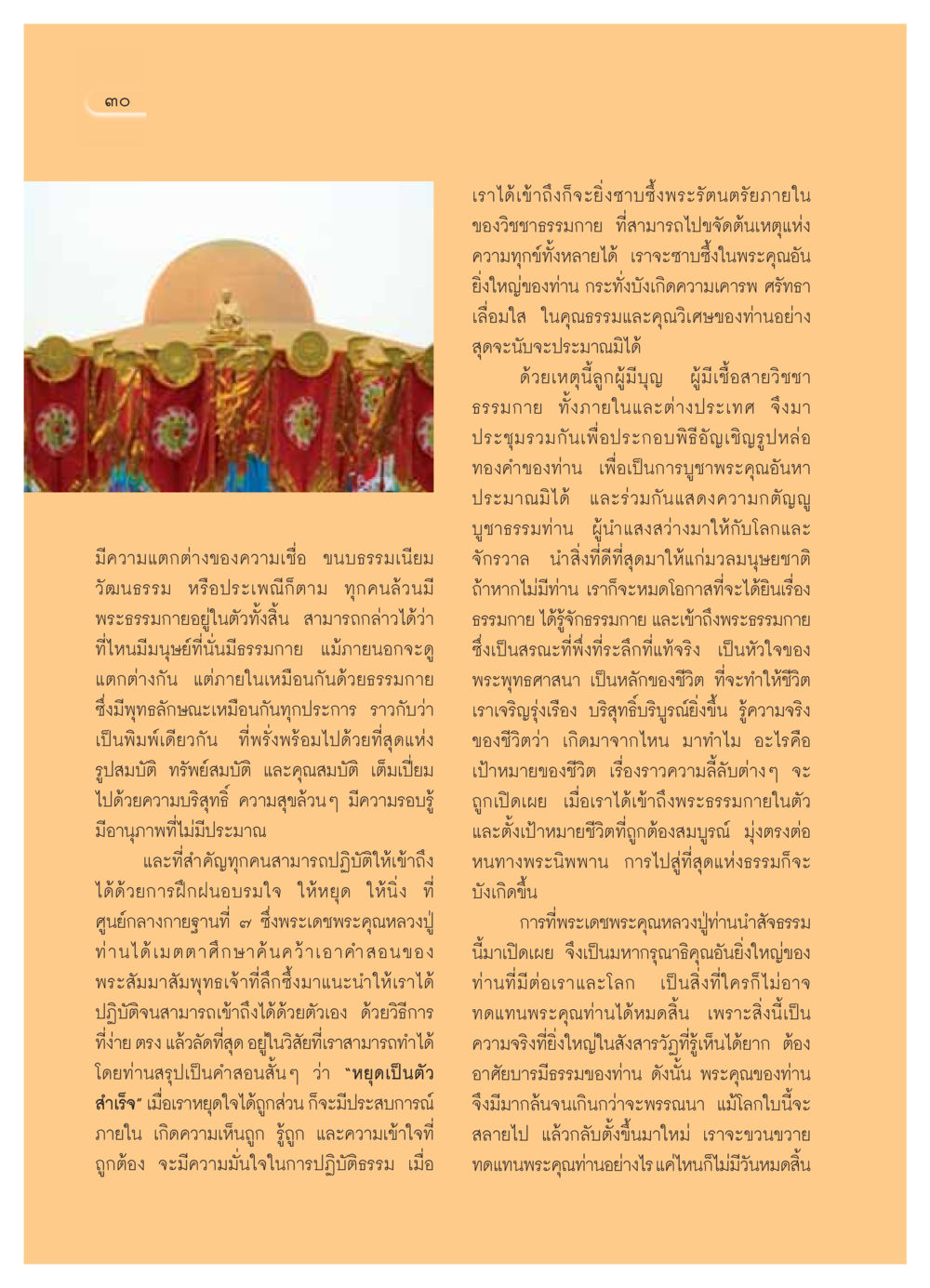 ความสำคัญของพระธรรมกายในชีวิต วารสารอยู่ในบุญ ประจำเดือน ตุลาคม พ.ศ.2549 หน้า 32