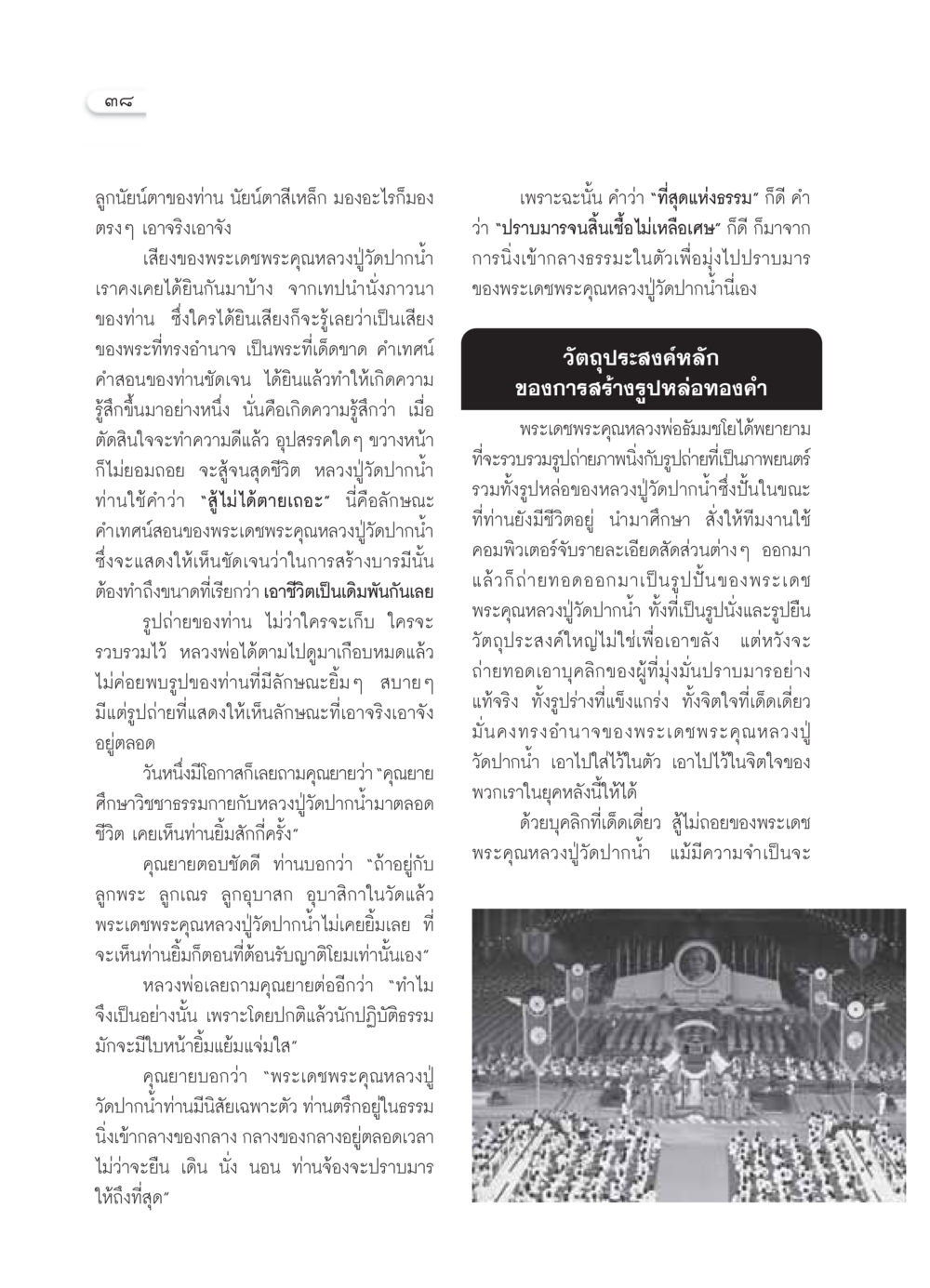 ความมุ่งมั่นและการปฏิบัติธรรมของหลวงปู่วัดปากน้ำ วารสารอยู่ในบุญ ประจำเดือน ตุลาคม พ.ศ.2549 หน้า 40
