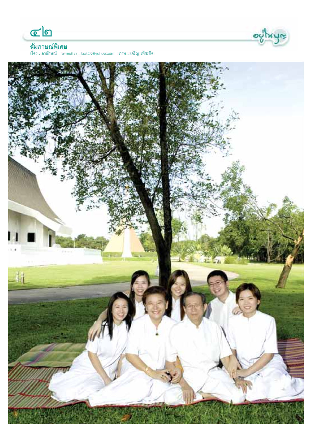 null วารสารอยู่ในบุญ ประจำเดือน ตุลาคม พ.ศ.2549 หน้า 44