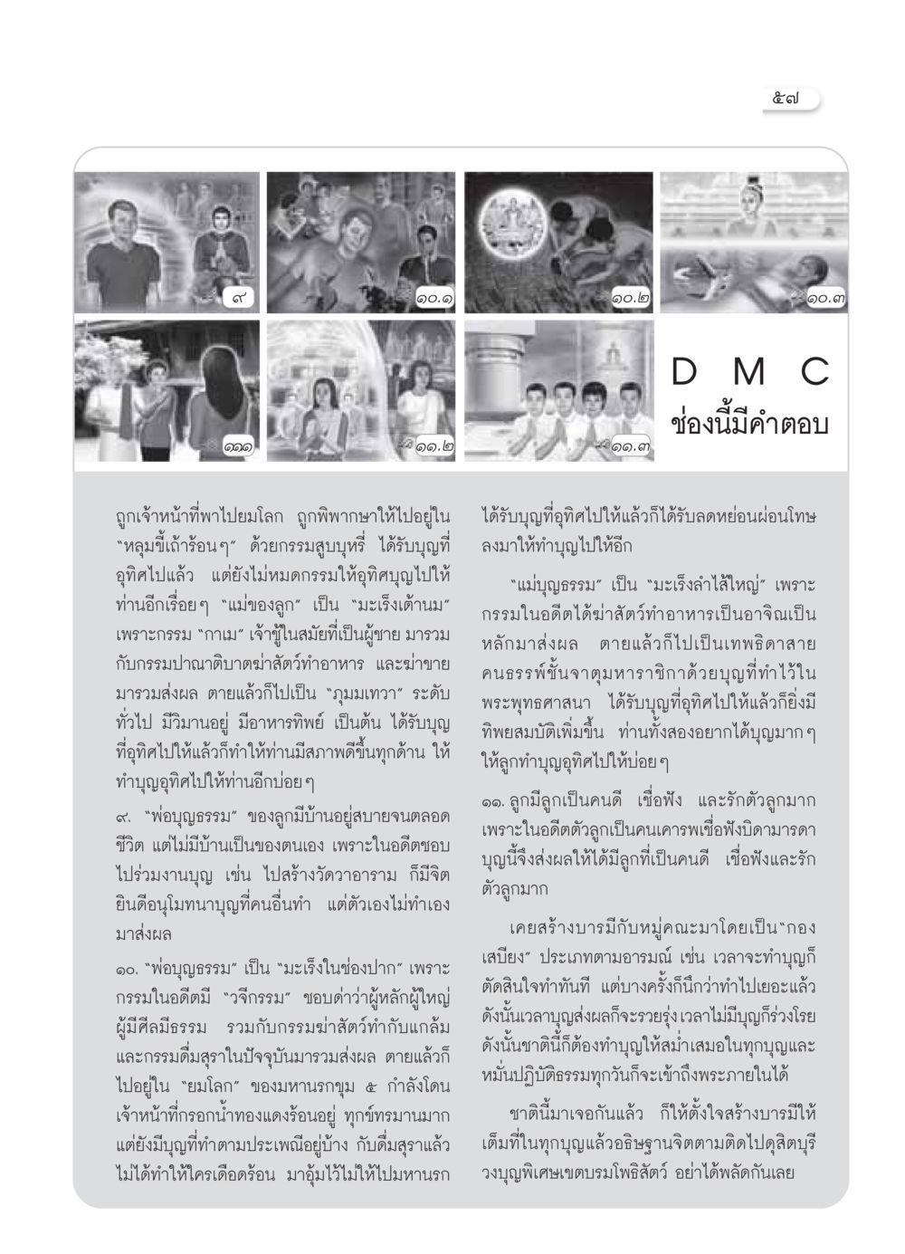 กรรมและผลของการทำบุญ วารสารอยู่ในบุญ ประจำเดือน ตุลาคม พ.ศ.2549 หน้า 59