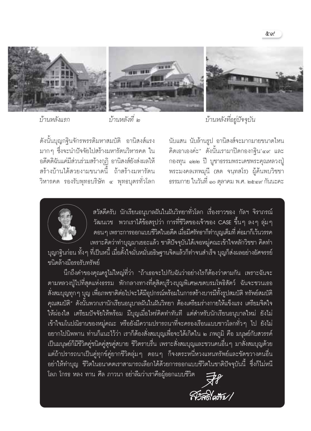 การสร้างบารมีและอานิสงส์จากการทำบุญ วารสารอยู่ในบุญ ประจำเดือน ตุลาคม พ.ศ.2549 หน้า 61