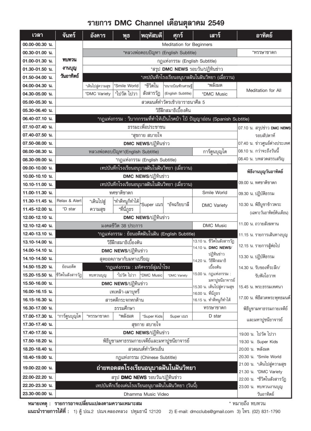 DMC Channel Program Schedule - October 2549 วารสารอยู่ในบุญ ประจำเดือน ตุลาคม พ.ศ.2549 หน้า 75