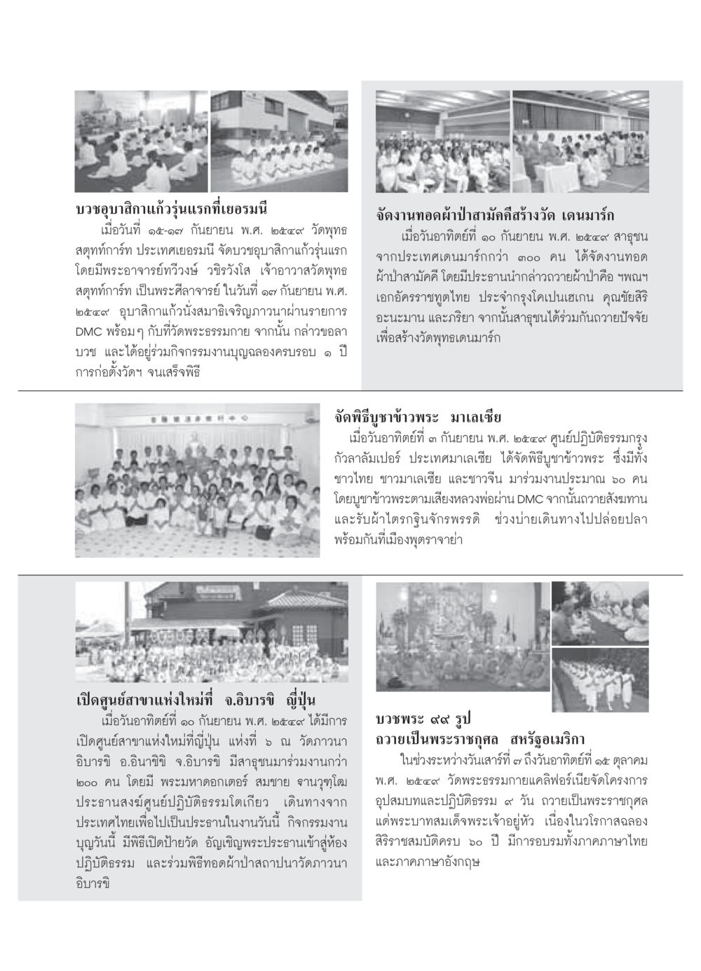 บวชอุบาสิกาแก้วรุ่นแรกที่เยอรมนี วารสารอยู่ในบุญ ประจำเดือน ตุลาคม พ.ศ.2549 หน้า 79