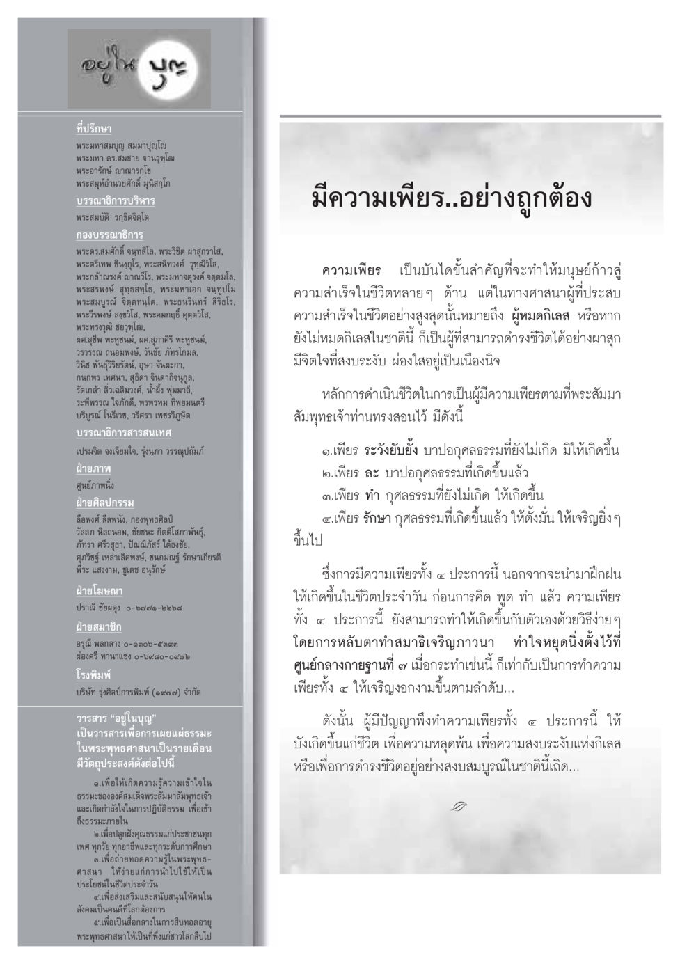 วารสารอยู่ในบุญ วารสารอยู่ในบุญ ประจำเดือน ตุลาคม พ.ศ.2549 หน้า 82