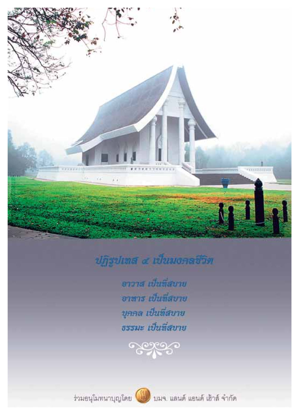 null วารสารอยู่ในบุญ ประจำเดือน ตุลาคม พ.ศ.2549 หน้า 83