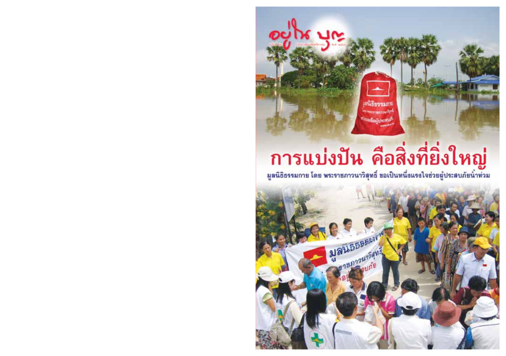 null วารสารอยู่ในบุญ ประจำเดือน พฤศจิกายน พ.ศ.2549 หน้า 1