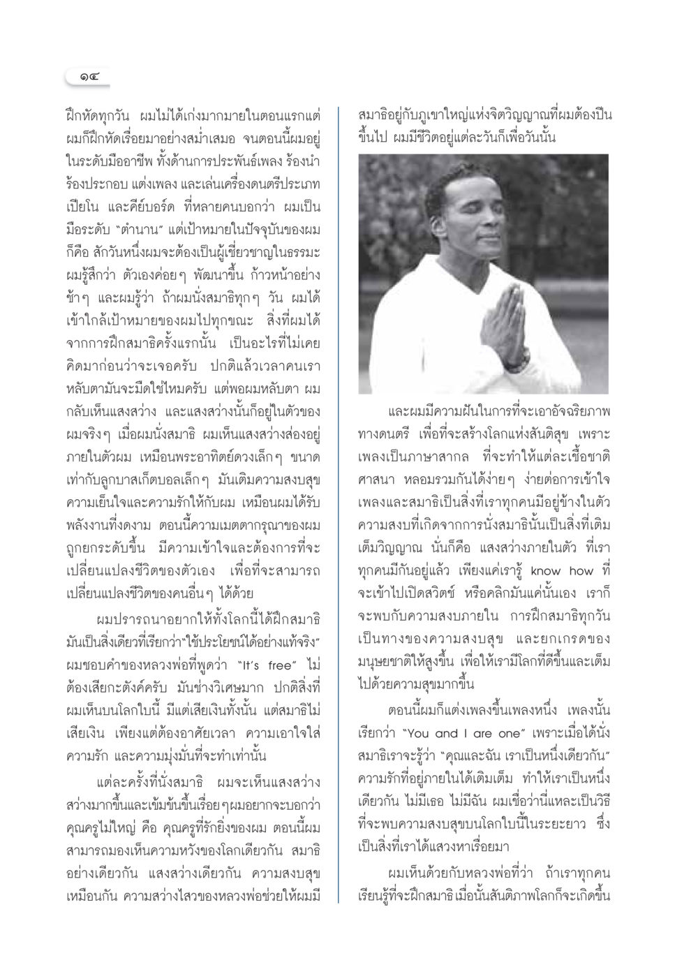 การฝึกสมาธิและดนตรีเพื่อสันติภาพ วารสารอยู่ในบุญ ประจำเดือน พฤศจิกายน พ.ศ.2549 หน้า 16