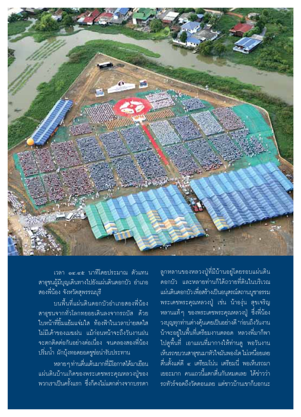 การเดินทางไปแผ่นดินดอกบัว วารสารอยู่ในบุญ ประจำเดือน พฤศจิกายน พ.ศ.2549 หน้า 21