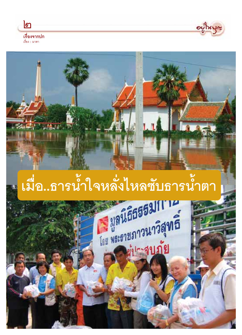 null วารสารอยู่ในบุญ ประจำเดือน พฤศจิกายน พ.ศ.2549 หน้า 4
