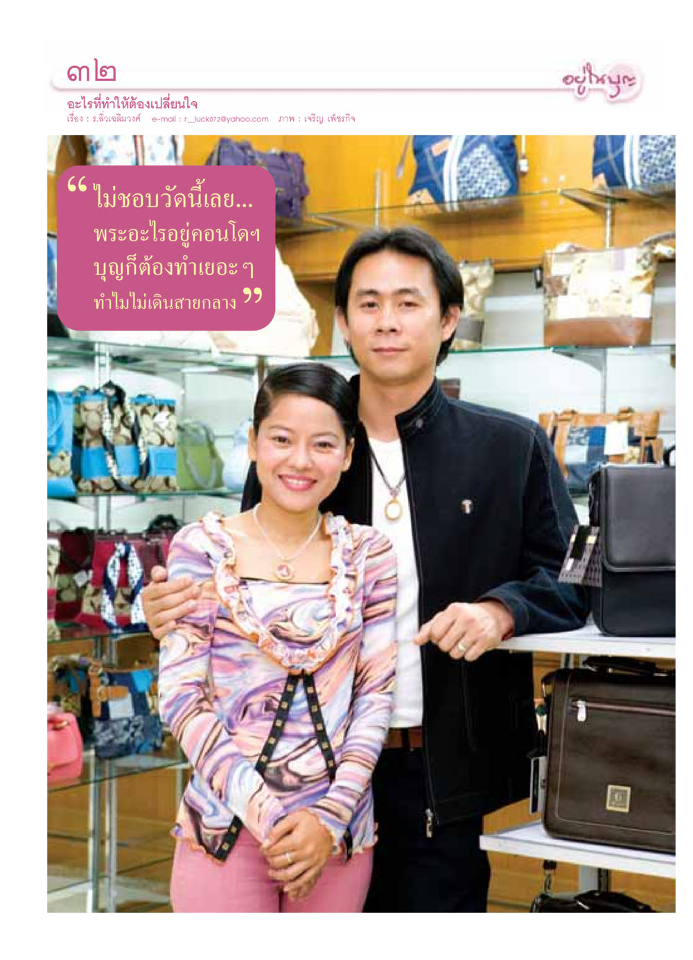 null วารสารอยู่ในบุญ ประจำเดือน พฤศจิกายน พ.ศ.2549 หน้า 34