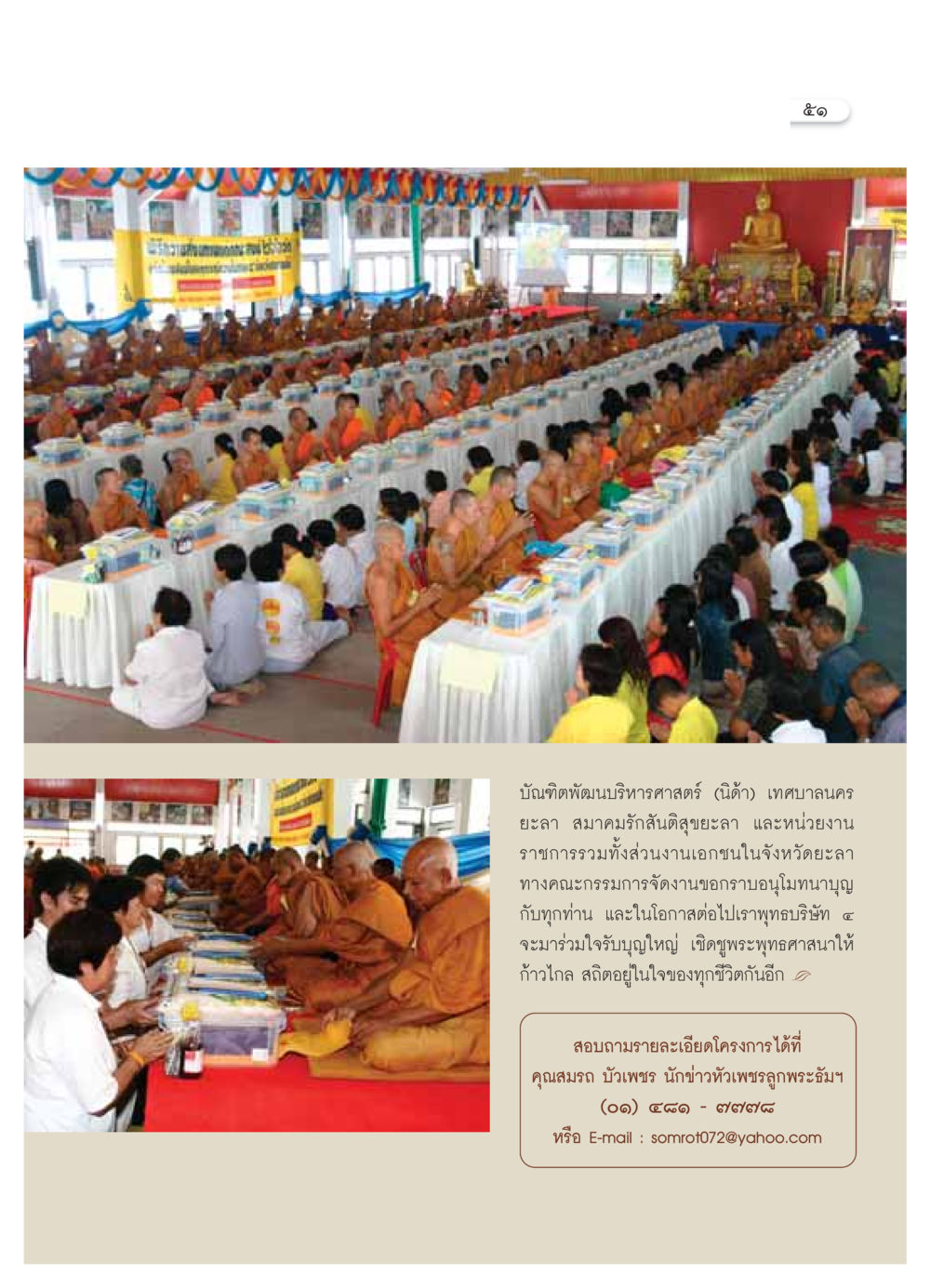 งานร่วมใจรับบุญใหญ่ ชูพระพุทธศาสนา วารสารอยู่ในบุญ ประจำเดือน พฤศจิกายน พ.ศ.2549 หน้า 53