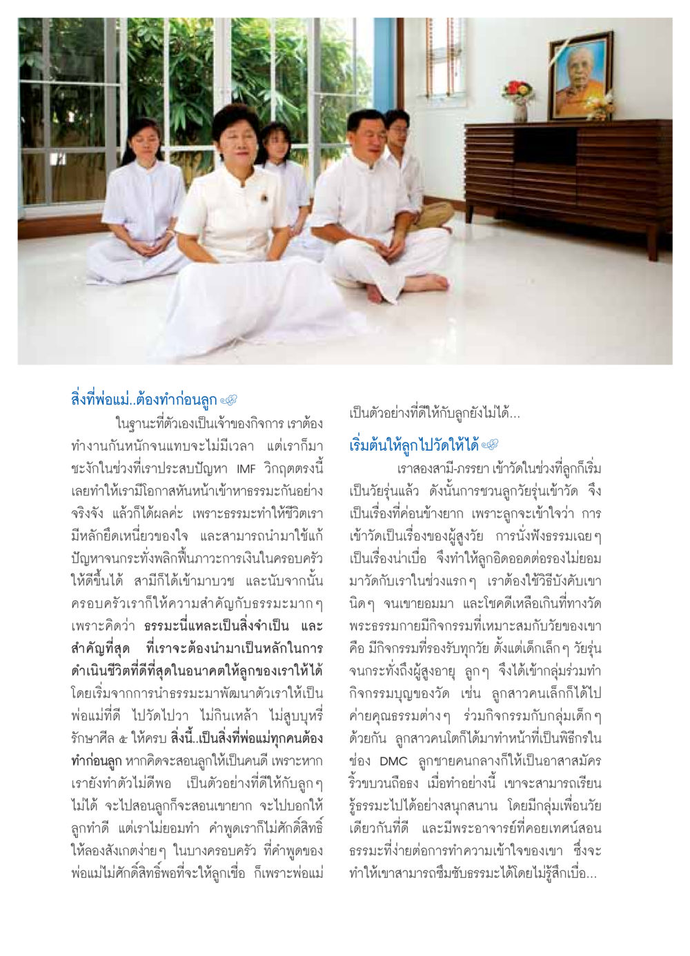 การสอนธรรมะให้ลูก วารสารอยู่ในบุญ ประจำเดือน พฤศจิกายน พ.ศ.2549 หน้า 56