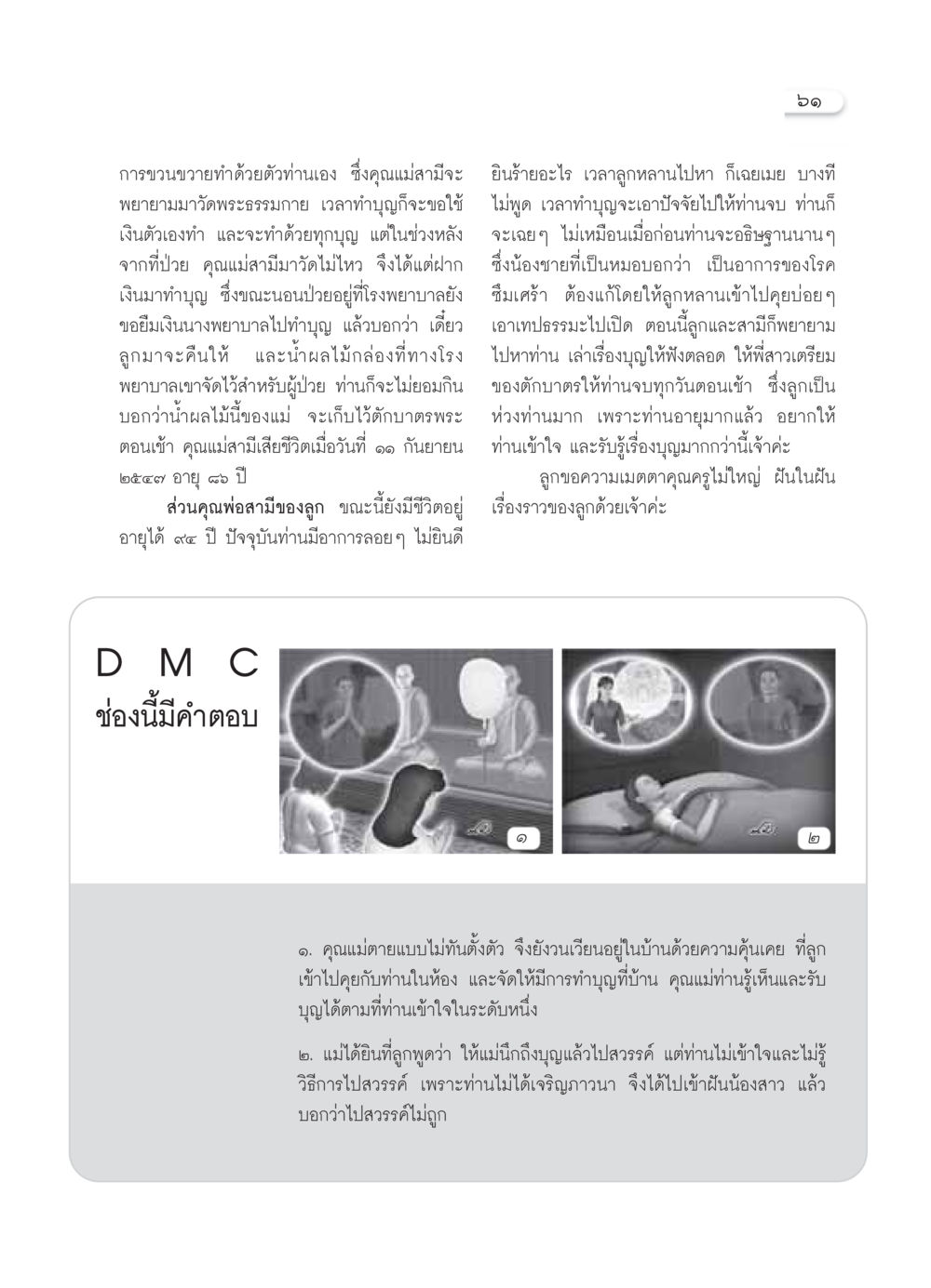การทำบุญและการดูแลผู้สูงอายุในครอบครัว วารสารอยู่ในบุญ ประจำเดือน พฤศจิกายน พ.ศ.2549 หน้า 63
