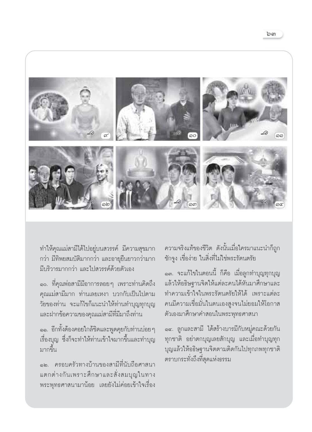 การทำบุญและความเชื่อในพระพุทธศาสนา วารสารอยู่ในบุญ ประจำเดือน พฤศจิกายน พ.ศ.2549 หน้า 65