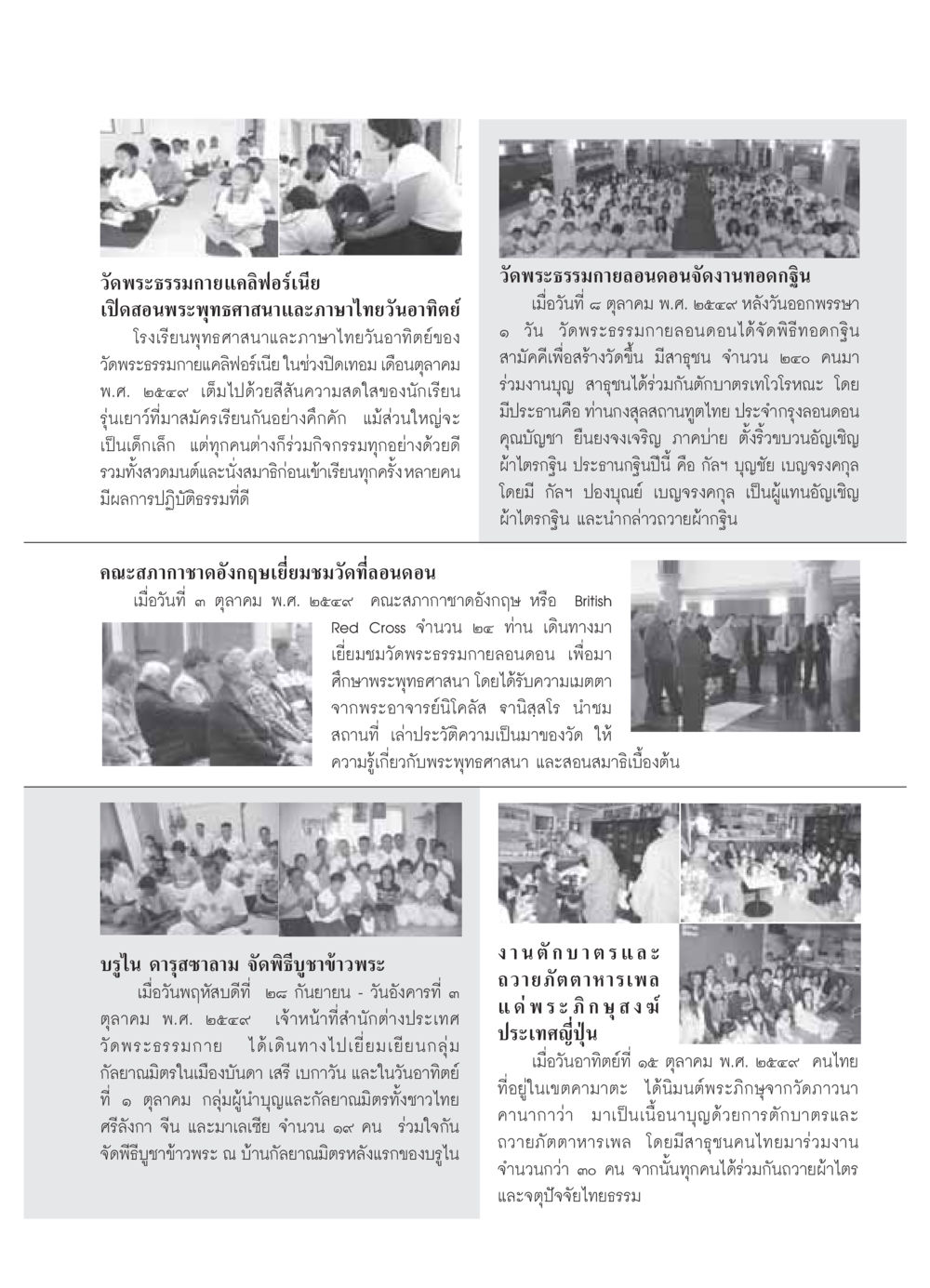 วัดพระธรรมกายแคลิฟอร์เนียและกิจกรรมต่างประเทศ วารสารอยู่ในบุญ ประจำเดือน พฤศจิกายน พ.ศ.2549 หน้า 71