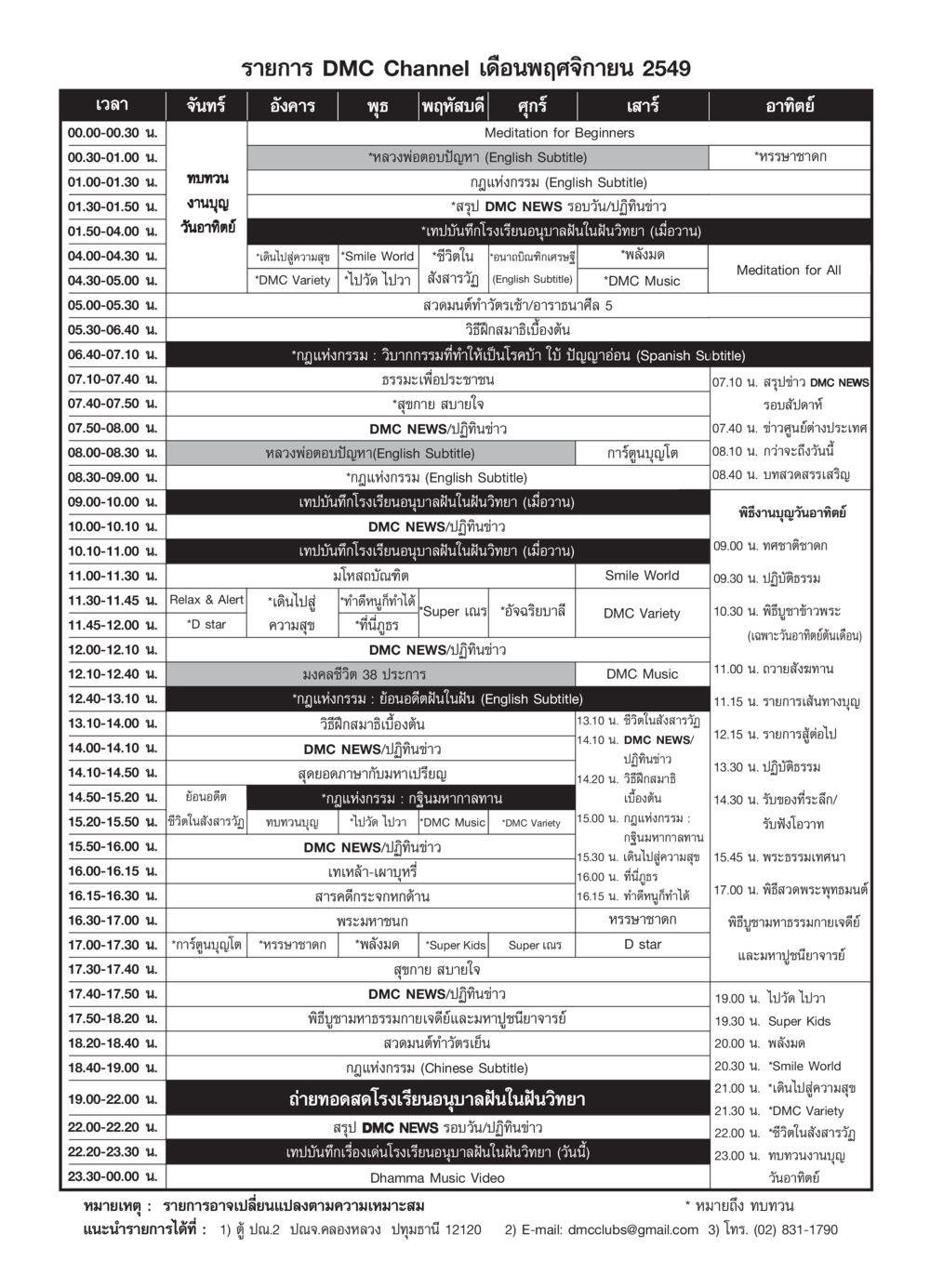 รายการ DMC Channel เดือนพฤศจิกายน 2549 วารสารอยู่ในบุญ ประจำเดือน พฤศจิกายน พ.ศ.2549 หน้า 75