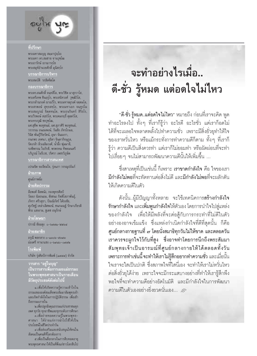 วารสารอยู่ในบุญ วารสารอยู่ในบุญ ประจำเดือน พฤศจิกายน พ.ศ.2549 หน้า 78