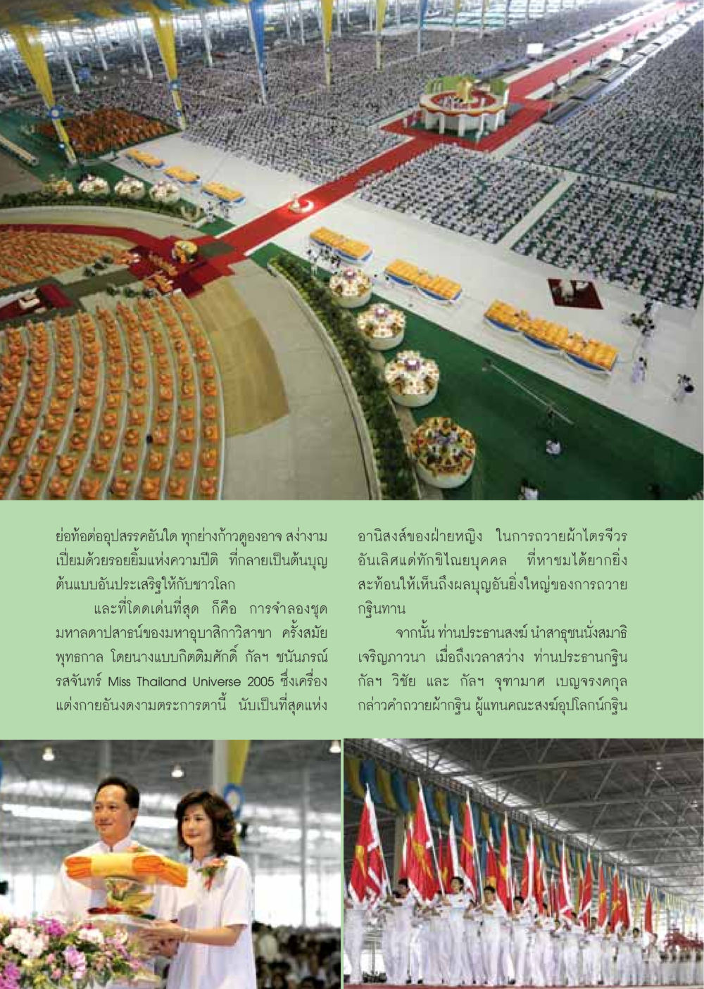 การถวายกฐินทานและอานิสงส์แห่งบุญ วารสารอยู่ในบุญ ประจำเดือนธันวาคม พ.ศ.2549 หน้า 12