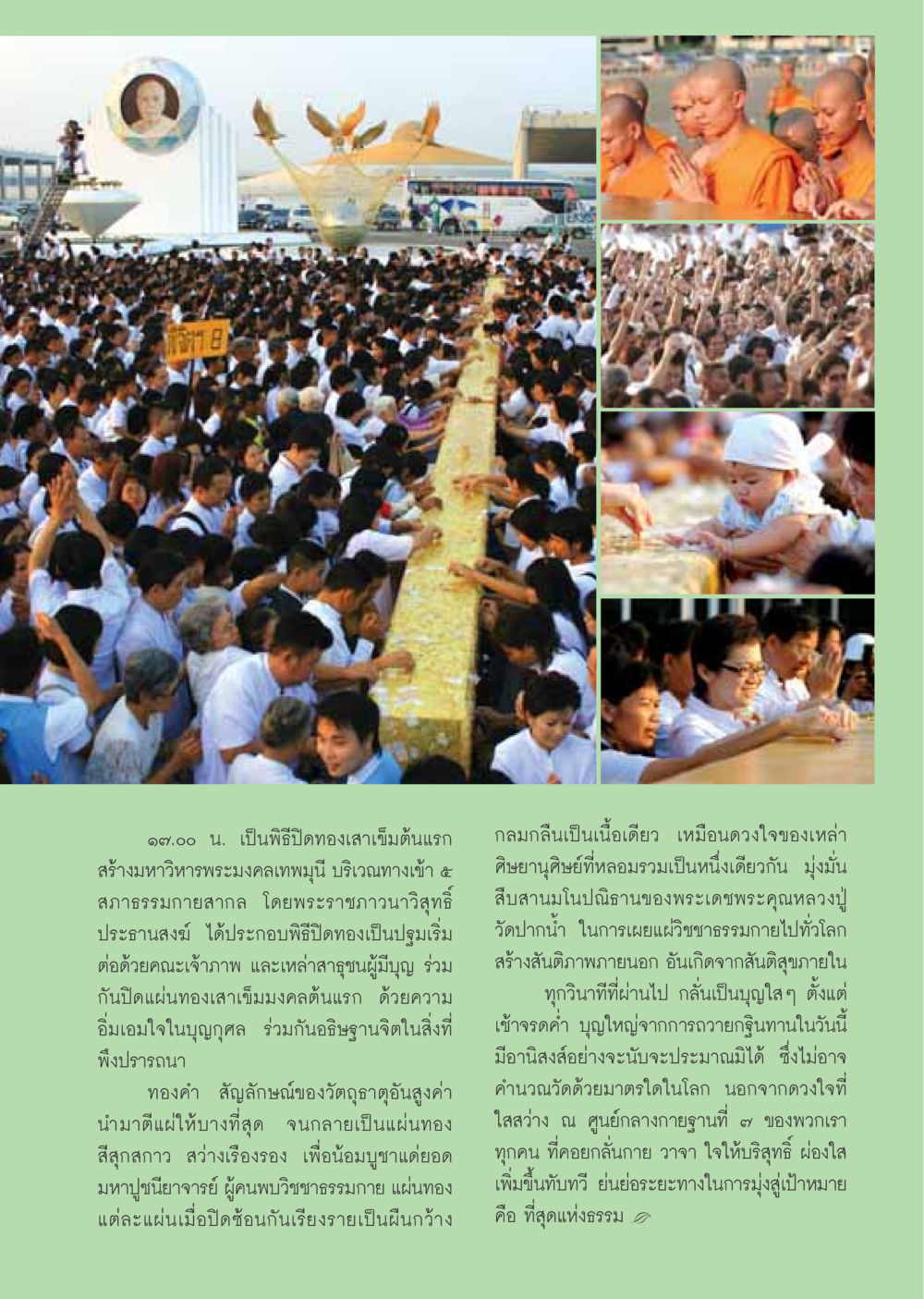 พิธีปิดทองเสาเข็มต้นแรก มหาวิหารพระมงคลเทพมุนี วารสารอยู่ในบุญ ประจำเดือนธันวาคม พ.ศ.2549 หน้า 15