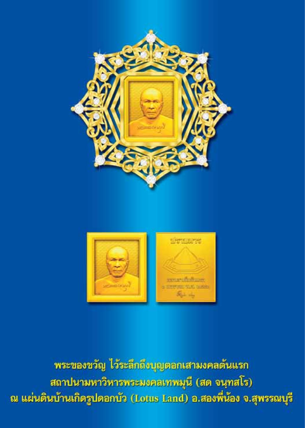 null วารสารอยู่ในบุญ ประจำเดือนธันวาคม พ.ศ.2549 หน้า 4