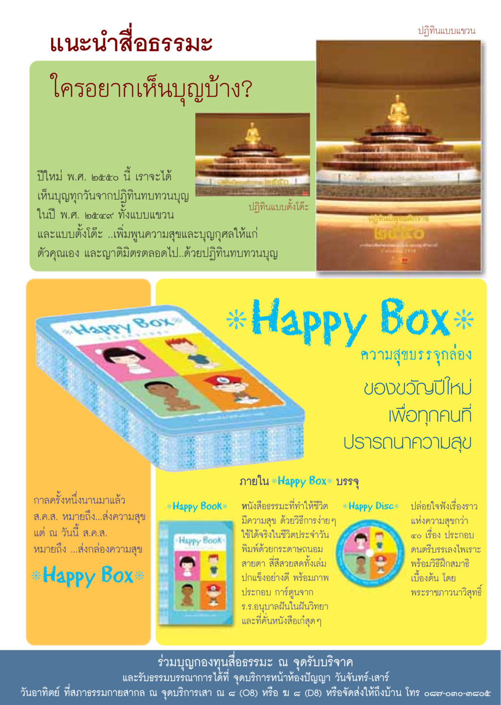 แนะนำสื่อธรรมะเพื่อความสุข วารสารอยู่ในบุญ ประจำเดือนธันวาคม พ.ศ.2549 หน้า 5