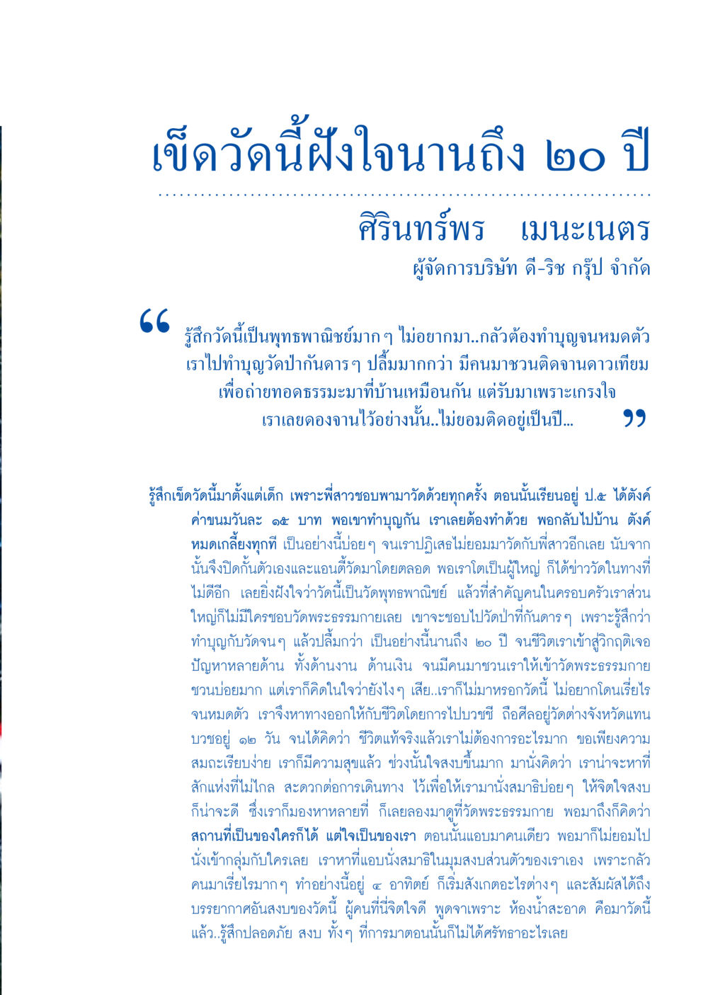 การเดินทางสู่ความสงบที่วัดพระธรรมกาย วารสารอยู่ในบุญ ประจำเดือนธันวาคม พ.ศ.2549 หน้า 43